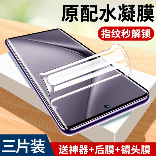 适用华为pura70pro/80水凝膜
