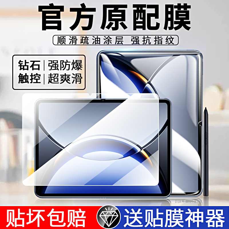 oppopad3pro防摔全屏平板贴膜