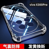 vivox300pro四角气囊防摔手机壳减震抗摔裸机手感保护壳vivox300超薄透明硅胶软壳x300pro男女同款 全包保护套