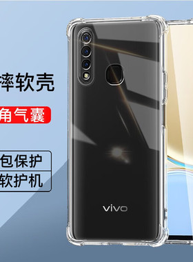 vivoz5四角气囊防摔手机壳全包透明z5i简约硅胶软壳vivoz5x减震抗摔手机套男女同款超薄手机裸机vivo保护壳z5
