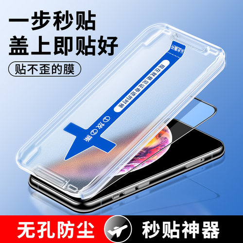 苹果x秒贴合防窥钢化膜