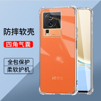 iqooneo7四角气囊防摔手机壳