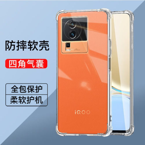 iqooneo7四角气囊防摔手机壳
