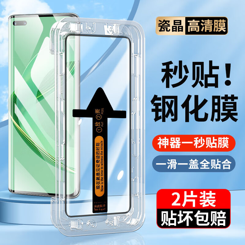 适用华为nova11pro秒贴钢化膜