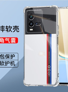 IQOO10四角气囊防摔手机壳减震抗摔全包透明超薄iqoo10pro简约硅胶软壳男女同款超薄IQOO10裸机手感保护壳pro