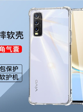 vivoy30标准版四角气囊手机壳y30全包透明简约硅胶软壳标准版减震抗摔y30手机套男女同款裸机手感超薄保护壳