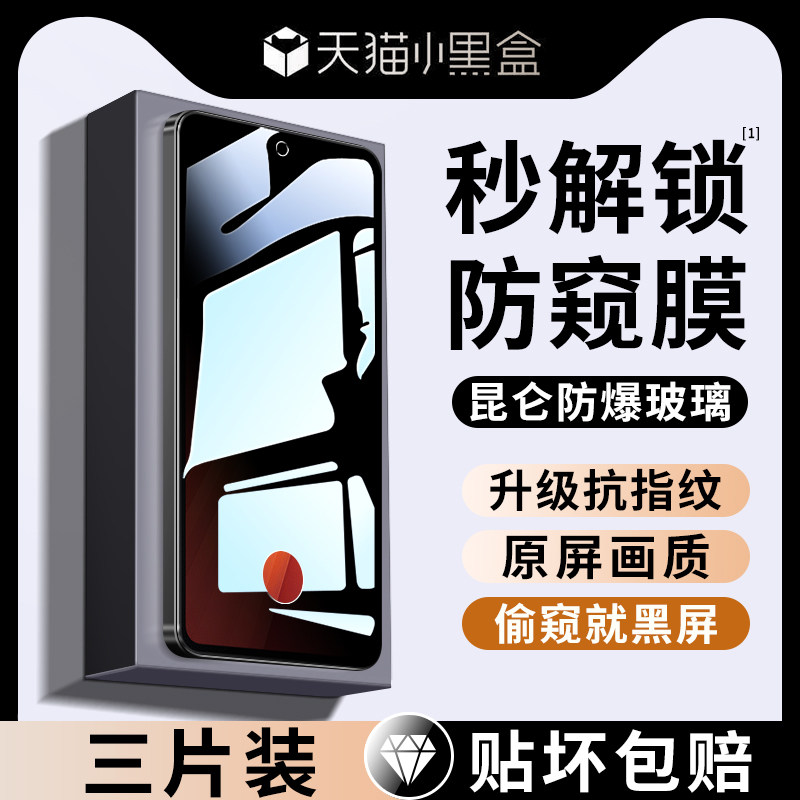 iqooneo8钢化膜neo8pro防窥膜