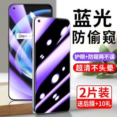 真我q3抗蓝光防偷窥钢化膜