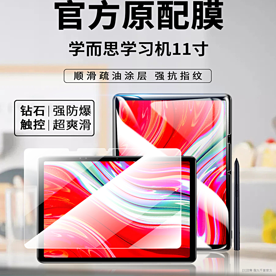 学而思学习机防摔平板全屏贴膜