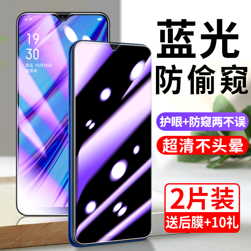 oppoa9抗蓝光防偷窥钢化膜