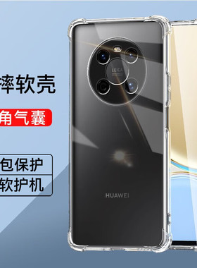 名深适用华为mate40全包透明手机壳mate40pro四角气囊防摔mate40pro+男女mate40E硅胶简约软壳40Epro手机套