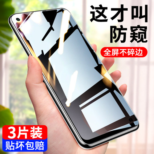 适用华为nova7防偷窥钢化膜