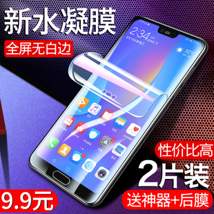 名深适用荣耀10钢化膜x10水凝膜华为荣耀10青春版v30全屏覆盖honor十手机贴膜p0全包无白边lite保护软膜pro