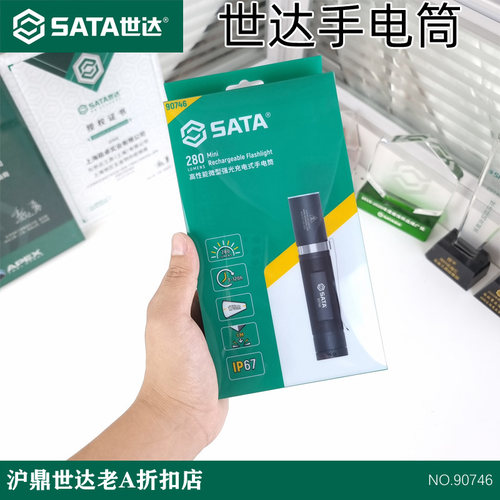 世达微型强光手电筒便携式照明