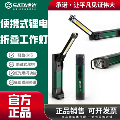 世达便携式锂电折叠工作灯多功能带磁照明手电筒AE5921/AE5922