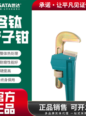 世达含钛重型管子钳水管钳70812A 70814A 70817A 70819A终身质保