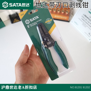 世达带刃口剥线钳压线钳子多功能电工专用工具钳子91201 91202