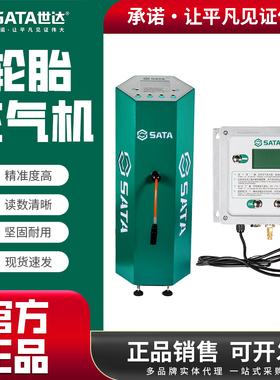 世达轮胎充气机 自动充气98105 立式数显打气泵98107汽修厂加气机