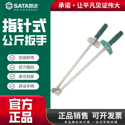 指针式拆轮胎装卸公斤扳手世达