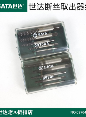 世达工具断丝取出器 5件细牙粗牙断头螺丝取出器组套09704 09704A