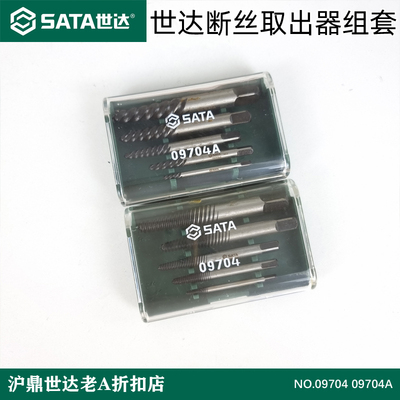 世达断丝取出器Sata/世达