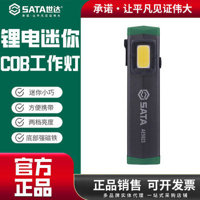 便携汽修照明锂电工作灯世达