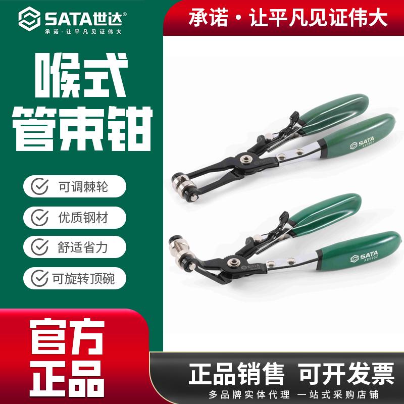 世达管束钳子汽车油管卡箍钳