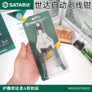 世达自动剥线钳 多功能剥皮钳拨线钳子A型91212 B型91213