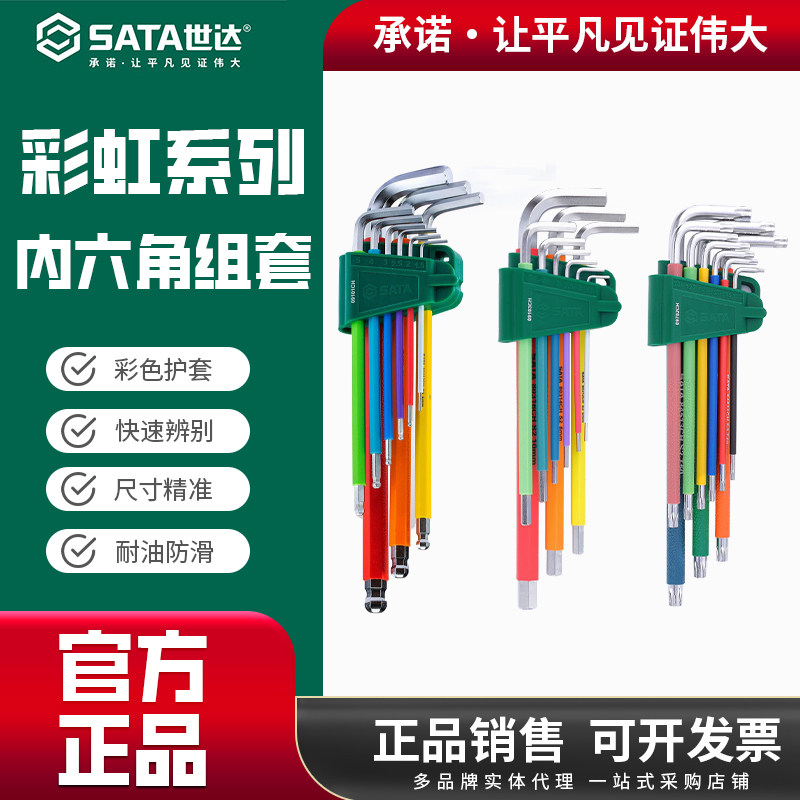 特长中孔球头六角螺丝刀世达