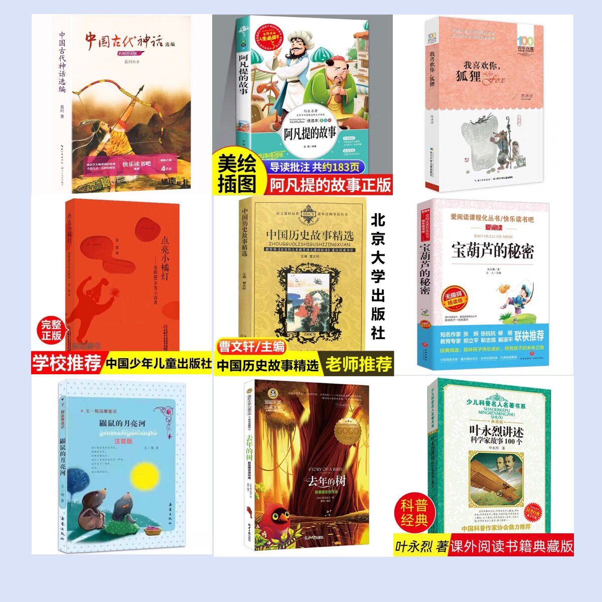 正版中国历史故事精选 曹文轩主编 点亮小橘灯北京大学出版社