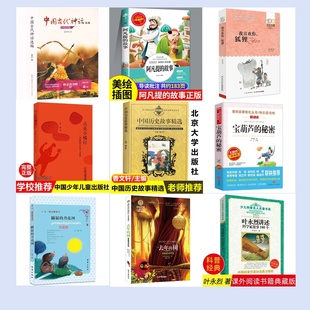 正版中国历史故事精选 曹文轩主编 点亮小橘灯北京大学出版社
