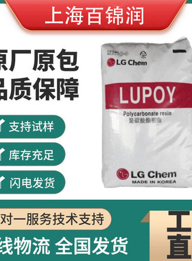 PC韩国LG 1201-10P透明级注塑颗粒耐冲击食品级家用配件塑胶原料