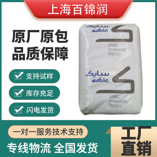 PC 基础创新塑料(南沙) 940-701注塑阻燃中粘度汽车领域 健身器材