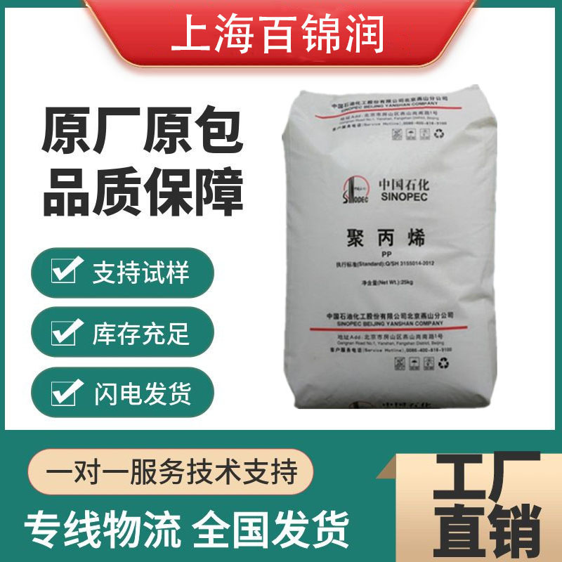 PP 燕山石化 K7726H 高强度高流动 注塑级电子电器部件聚丙烯原料
