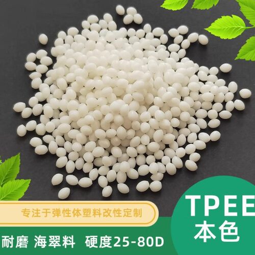 TPEE颗粒 挤出TPEE颗粒 28D 32D 35D 40D 45D 50D 55D 60D 63D-82