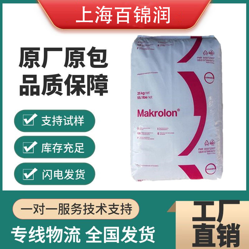 PC德国科思创 拜耳 RX1805 451118生物兼容性医疗级 塑料颗粒原料