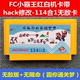 FC任天堂游戏卡带8位黄卡114合一无限命无敌合集小霸王hack合卡1