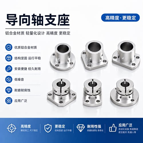 开口导向轴支座法兰型光轴固定座