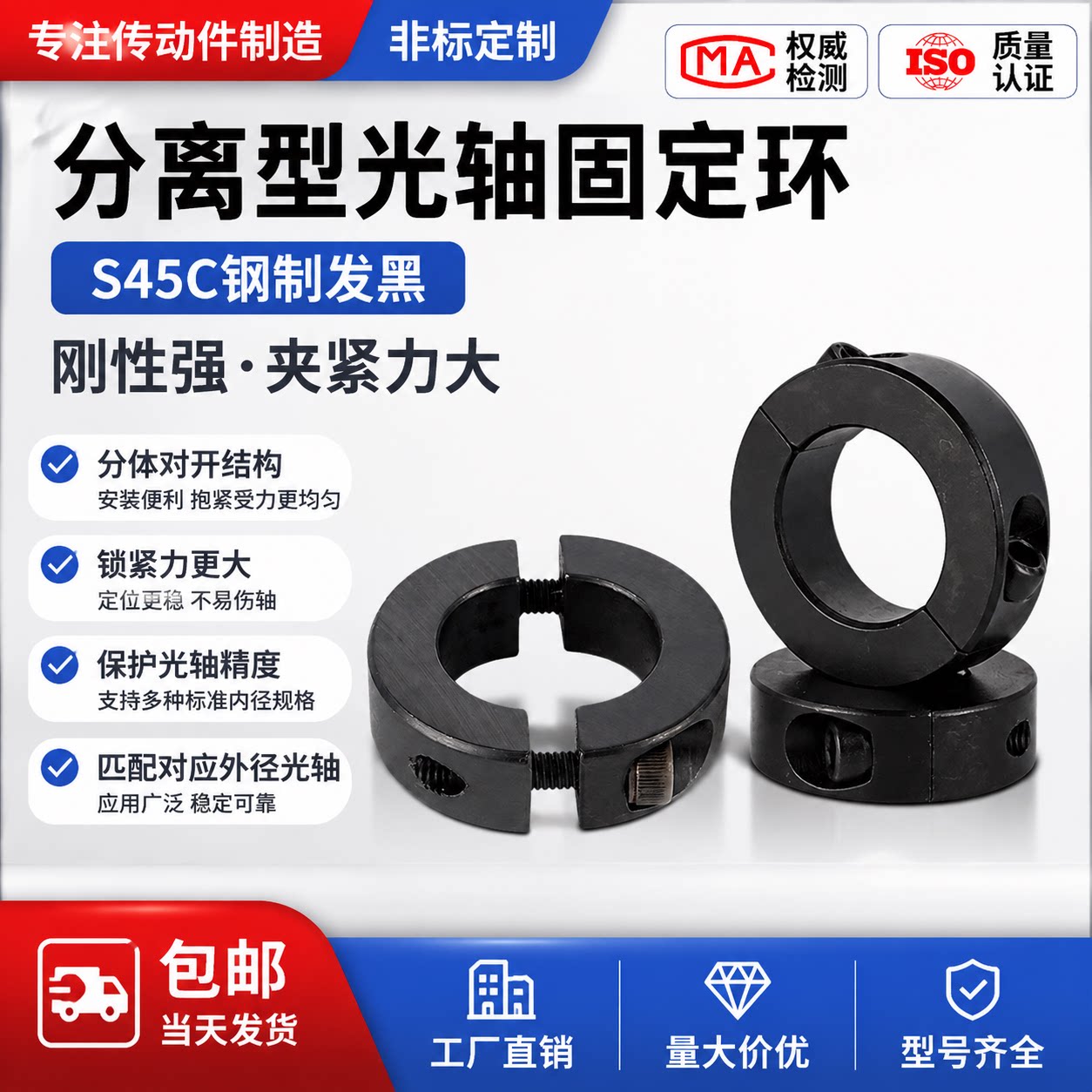 45钢光轴固定环分离型限位定位环止退环轴抱箍卡箍圆柱锁紧固定器图片