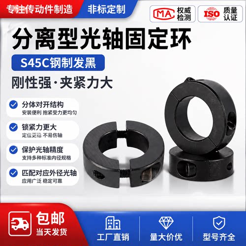 45钢光轴固定环分离型限位定位环止退环轴抱箍卡箍圆柱锁紧固定器