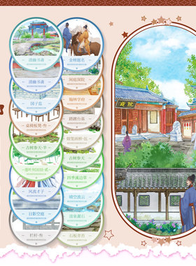 溪年六月风流才子金榜题名国子监石板青苔清泉濯石清幽书斋溪边草
