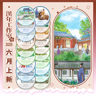 溪年六月风流才子金榜题名国子监石板青苔清泉濯石清幽书斋溪边草