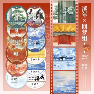 溪年回梦组浮云未歇秋风别苑故宫红枫秋山苑雪有期宫墙与君3庭院1