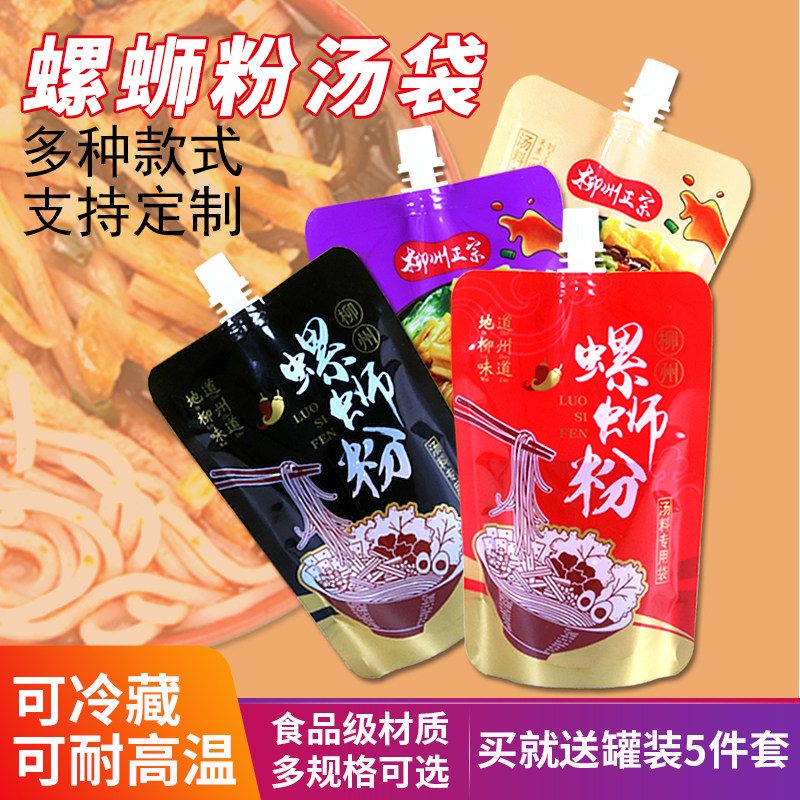 耐高温螺蛳粉一次性吸嘴袋图片