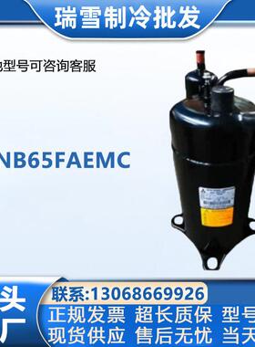 LNB42FSCMC/AMC 三菱变频压缩机LNB53FSAMC/FCAMC LNB65FAEMC/GMC