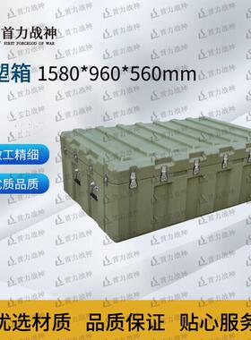 首力战神滚塑箱储物箱物资箱运输器材箱户外空投箱1580*960*560mm