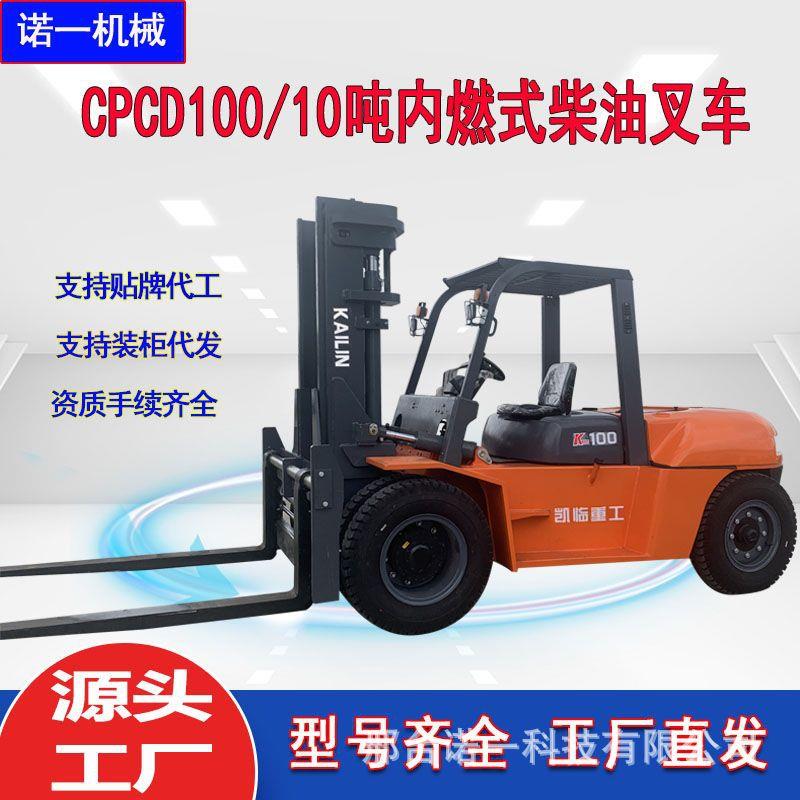 凯临10吨柴油叉车3吨内燃平衡重式堆高车2吨电动搬运车5t液压厂家