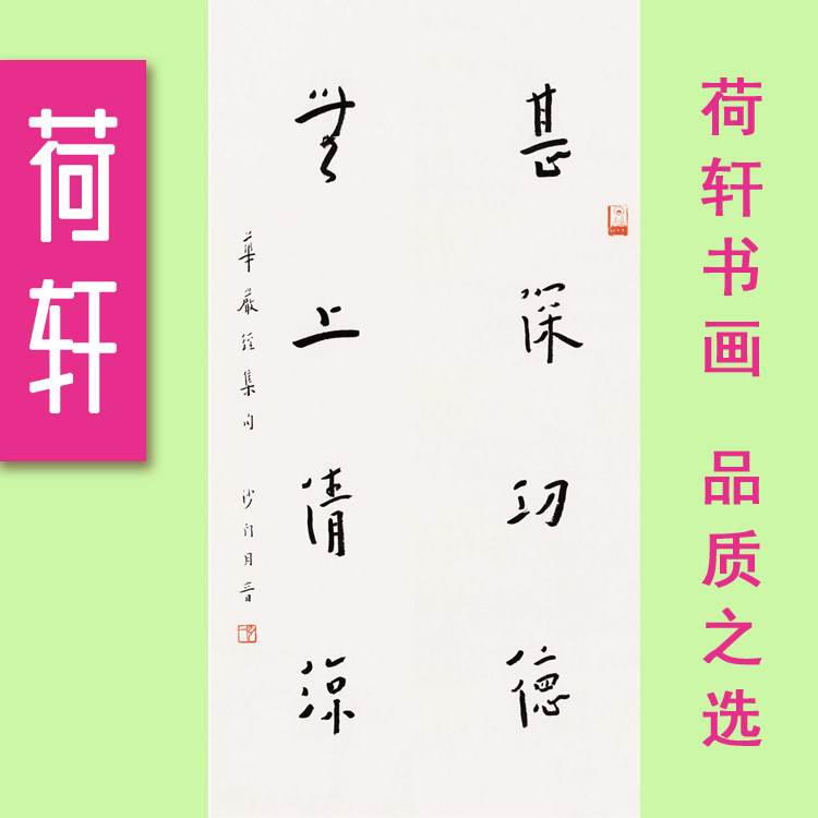茶室书房名家字画弘一法师书法