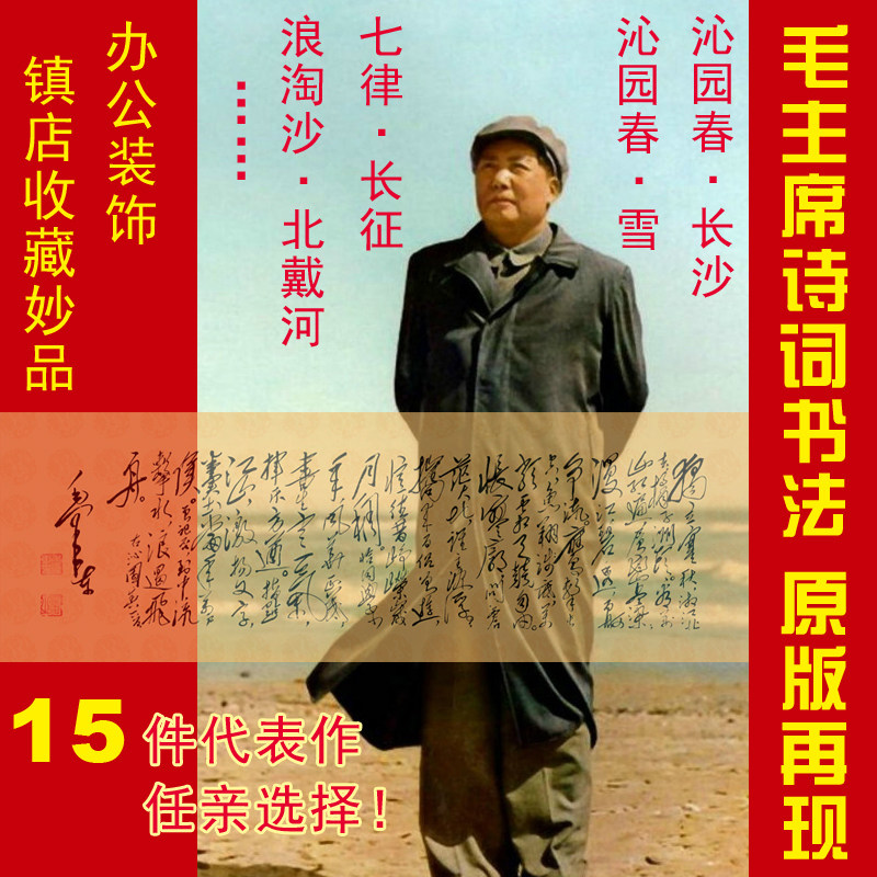 毛泽东主席书法手迹原版毛体字办公室诗词沁园春雪长沙七律长征等