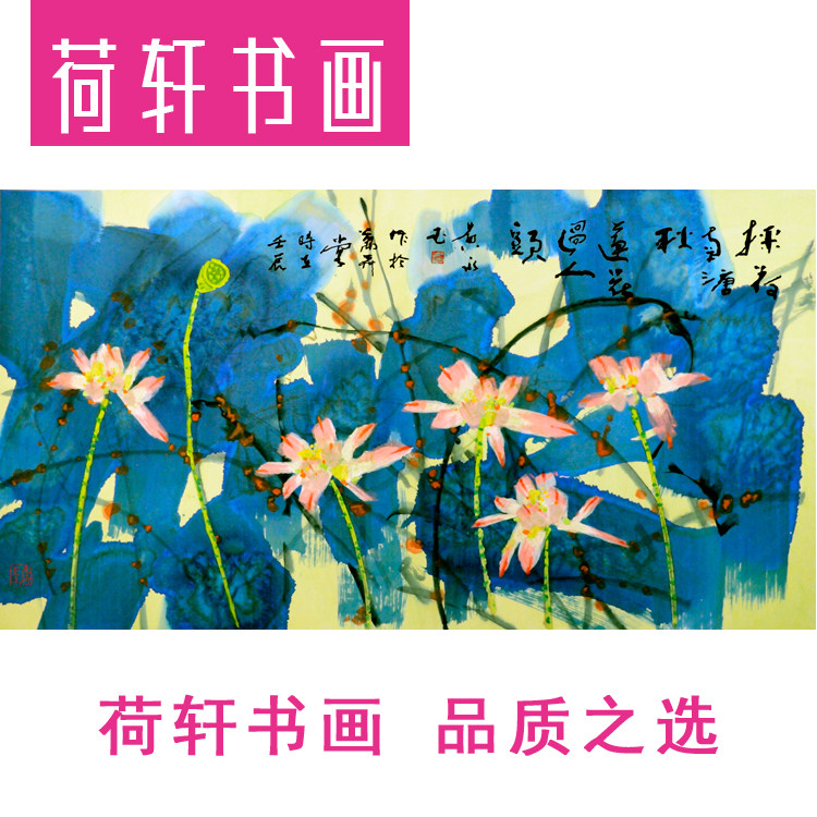 国画荷花黄永玉采荷南塘秋莲花过人头餐厅卧室小客厅装饰画夏清凉